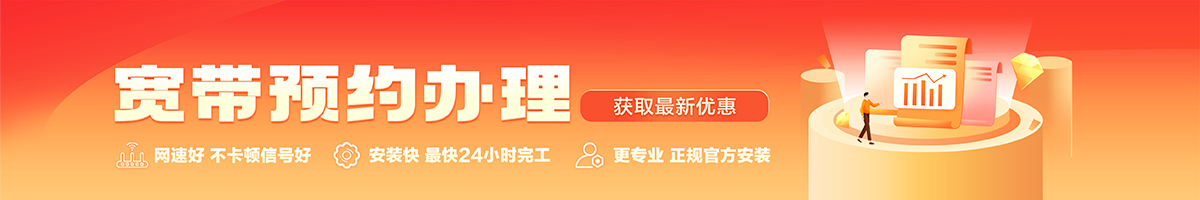 虹口宽带办理安装 虹口宽带在线办理入口